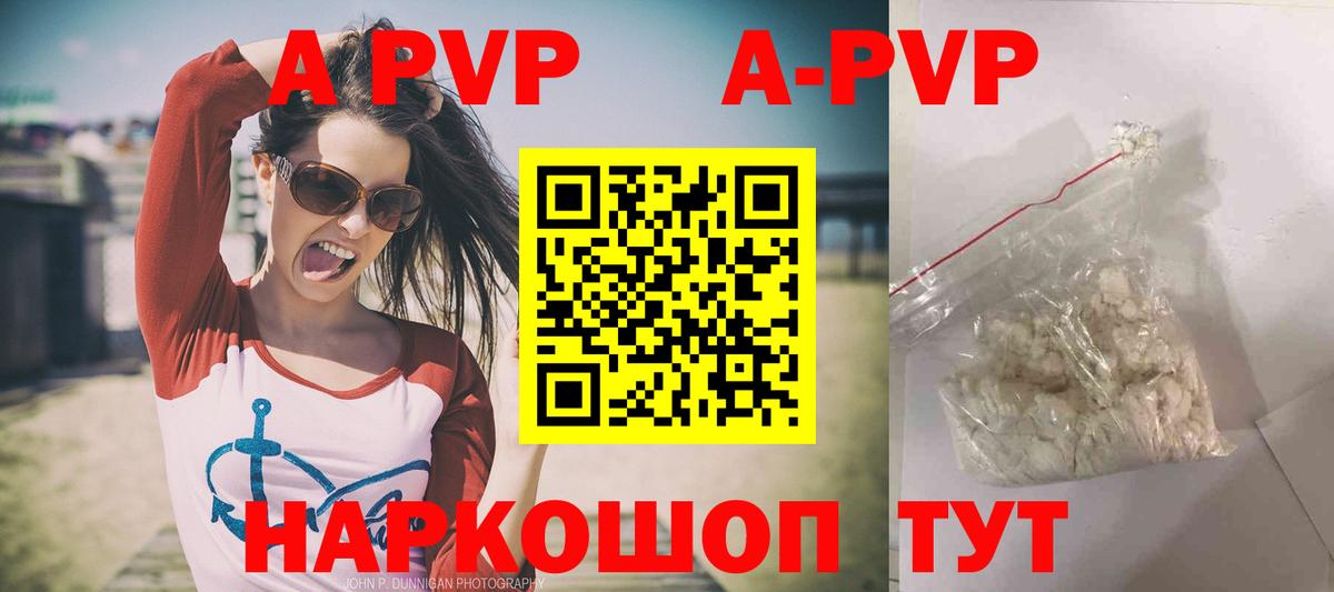 Alpha PVP Соль  APVP  APVP VHQ  Курчатов  Alpha-PVP мука  Вход с VPN 