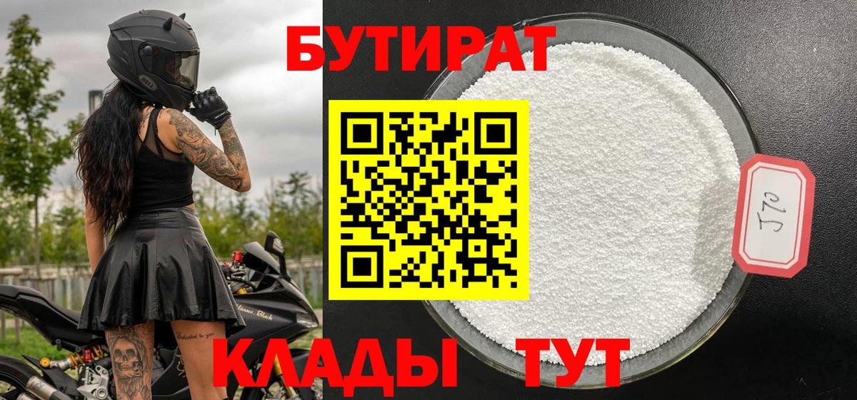 Бутират вода  Вход с VPN  Курчатов 