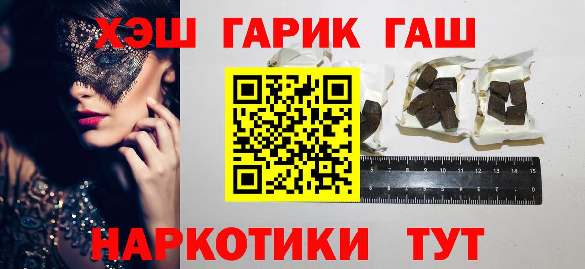 ГАШ хэш Курчатов