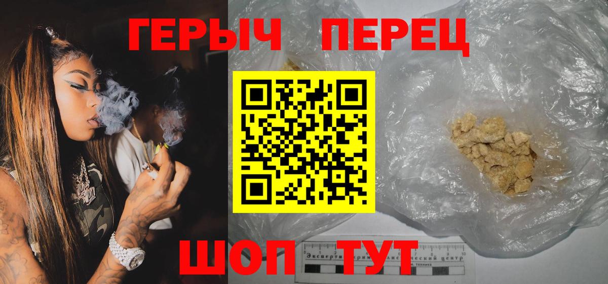 ГЕРОИН Heroin  Вход с VPN  ГЕРОИН  Курчатов 