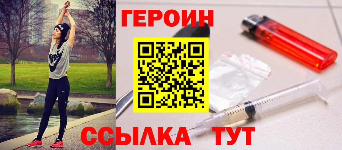 ГЕРОИН VHQ Курчатов