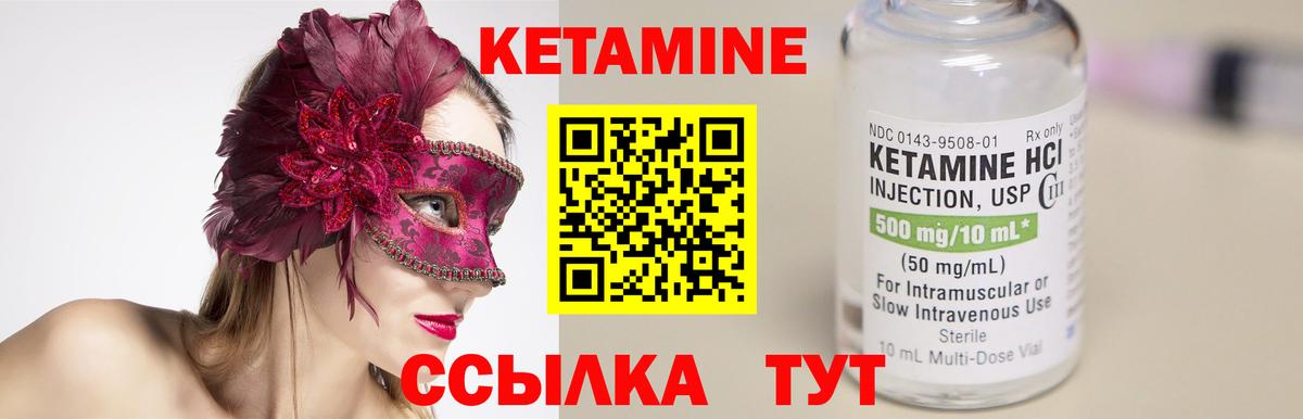 Кетамин ketamine  Кетамин ketamine  Курчатов  Вход с VPN 
