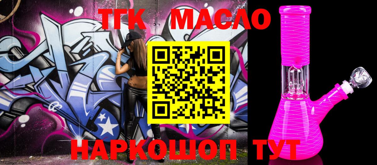 Курчатов  Дистиллят ТГК жижа  Вход с VPN 